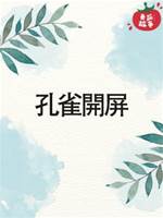 孔雀開屏
