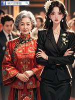 婆婆非要在婚禮上穿紅色秀禾服
