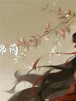 錦茵