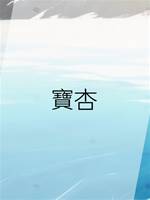 寶杏