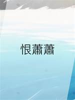 恨蕭蕭
