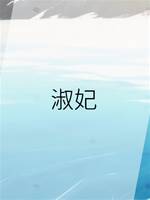 淑妃
