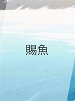 賜魚