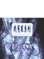 罪惡的螺螄粉