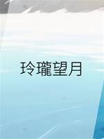 玲瓏望月