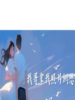 我哥拿我照片網戀了