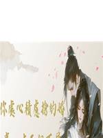 你處心積慮搶的婚事，本王妃不屑