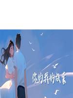 你的我的啟蒙