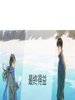 最終得益