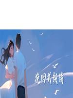 挽回式報備
