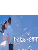 老公出軌，芒果汁幫我拆穿他