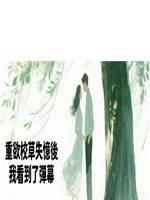 重欲校草失憶後，我看到了彈幕