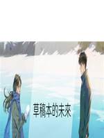 草稿本的未來