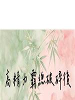 高精力霸總破碎後