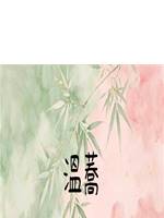 溫蕎