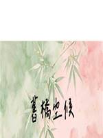 舊橋空候